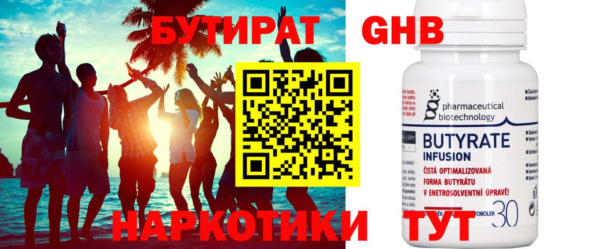 БУТИРАТ 1.4BDO Чапаевск