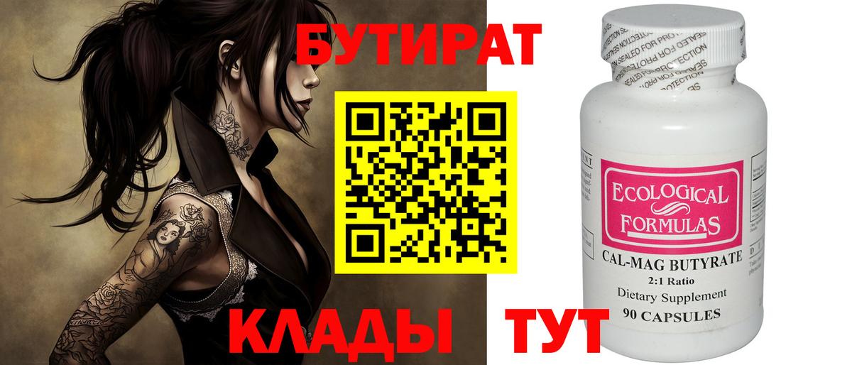 БУТИРАТ  БУТИРАТ оксибутират  Вход с VPN  Чапаевск 