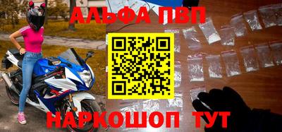 альфа пвп Лесосибирск
