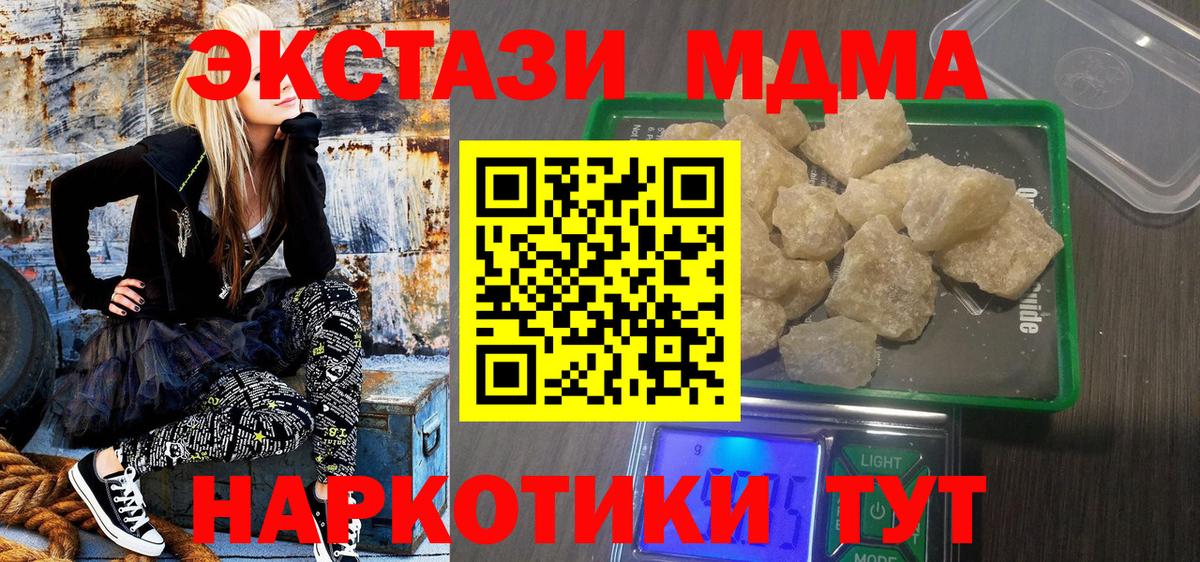 MDMA кристаллы Чапаевск
