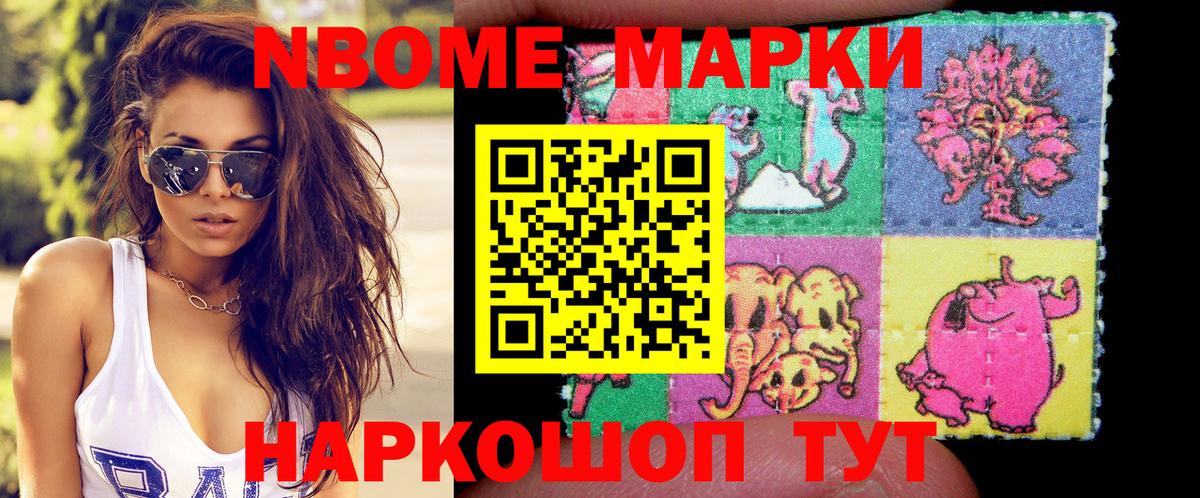 Марки N-bome 1500мкг Чапаевск