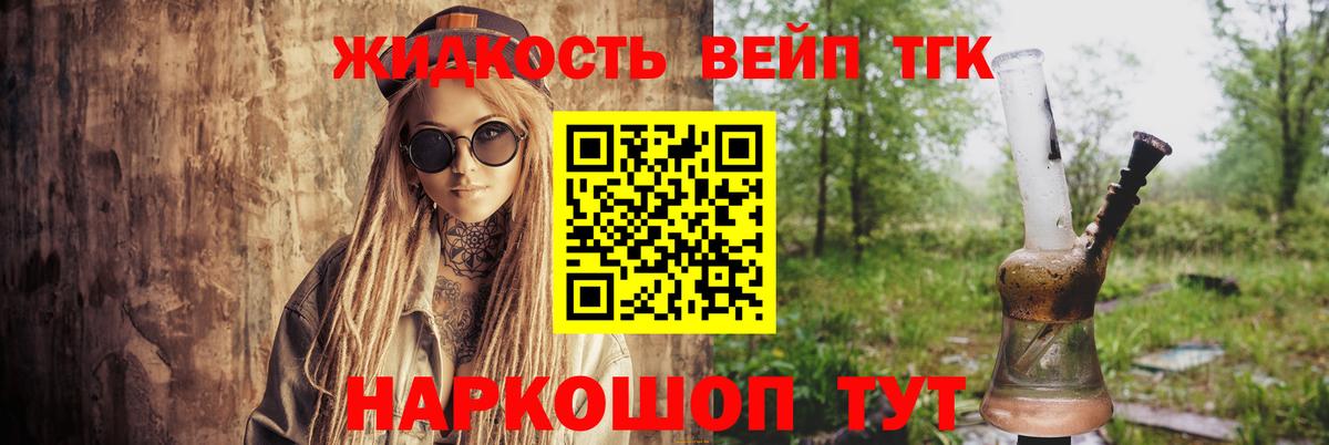 Дистиллят ТГК вейп с тгк Чапаевск